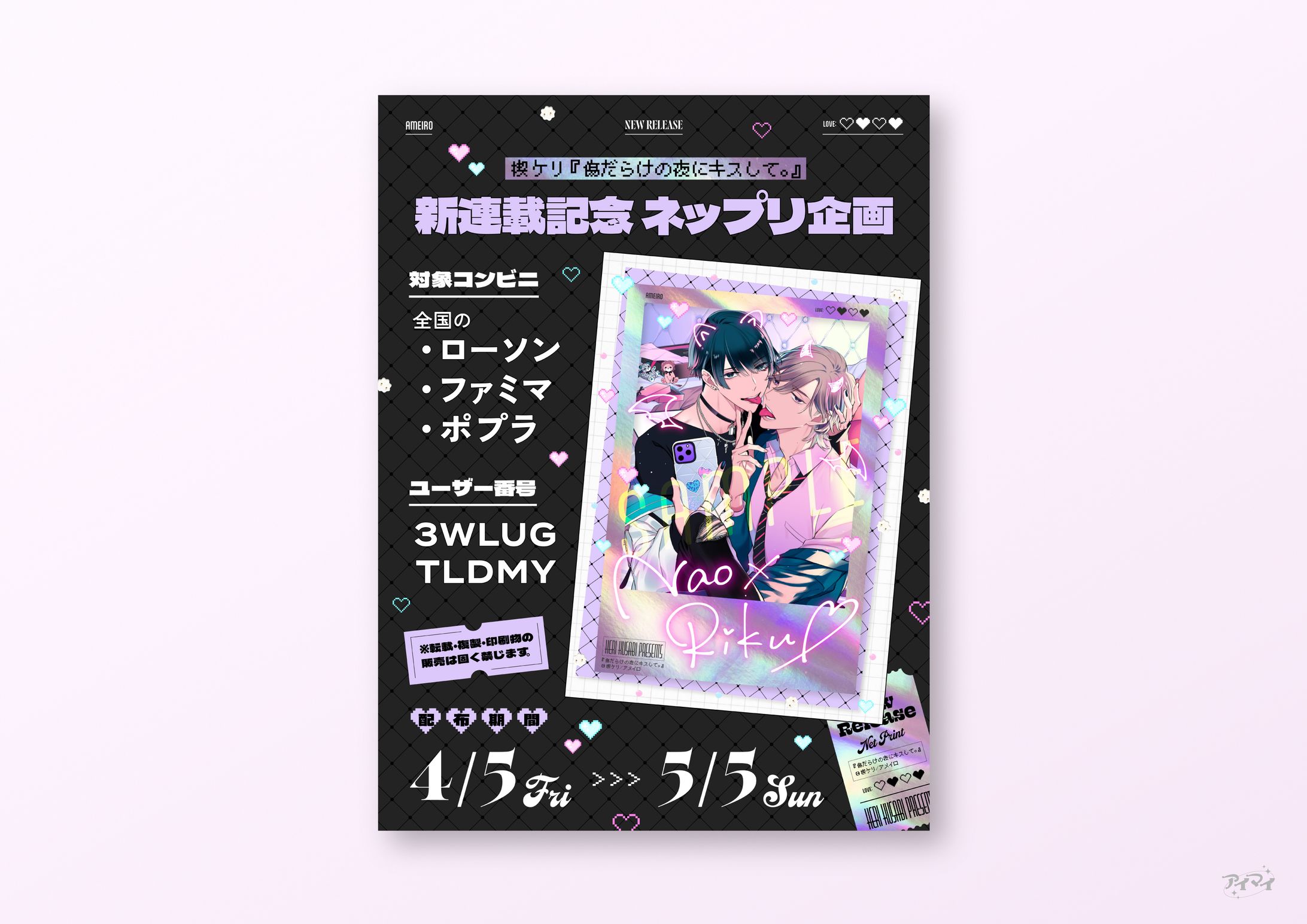 ネップリ画像&告知画像デザイン-1