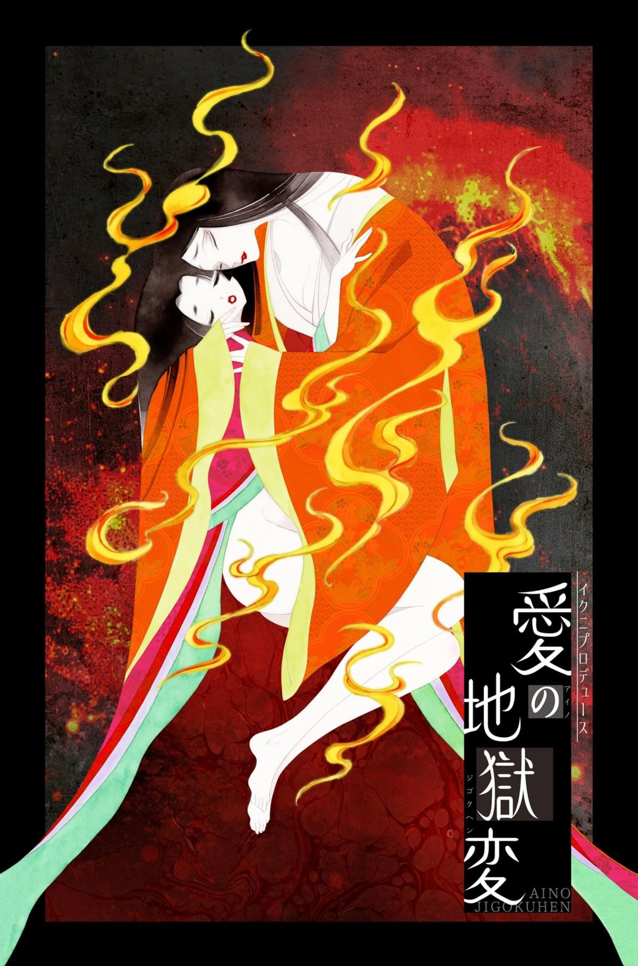 イクニプロデュース Reading in the dark『愛の地獄変』-1