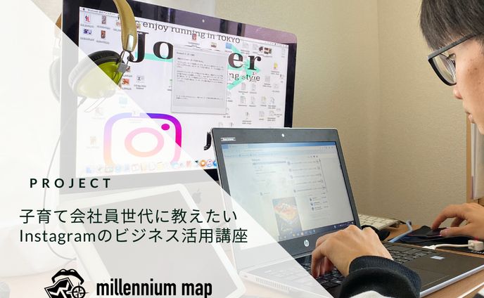 Instagramビジネス活用講座