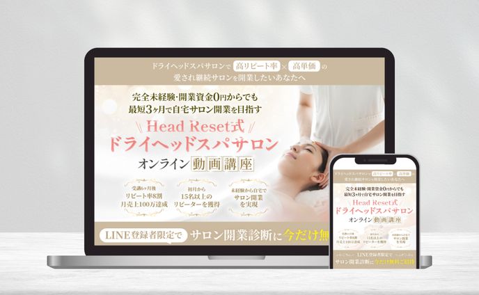 ヘッドスパサロン　動画講座　FV