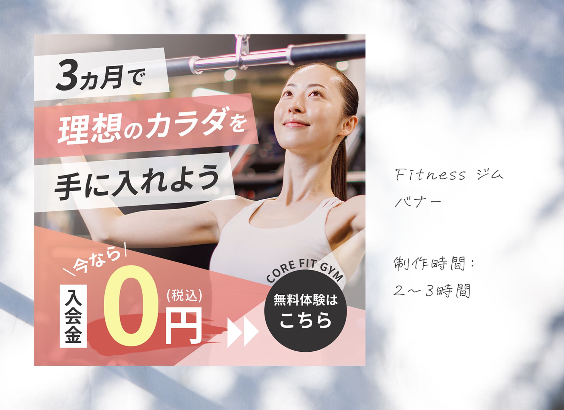【バナー】Fitness ジム-1