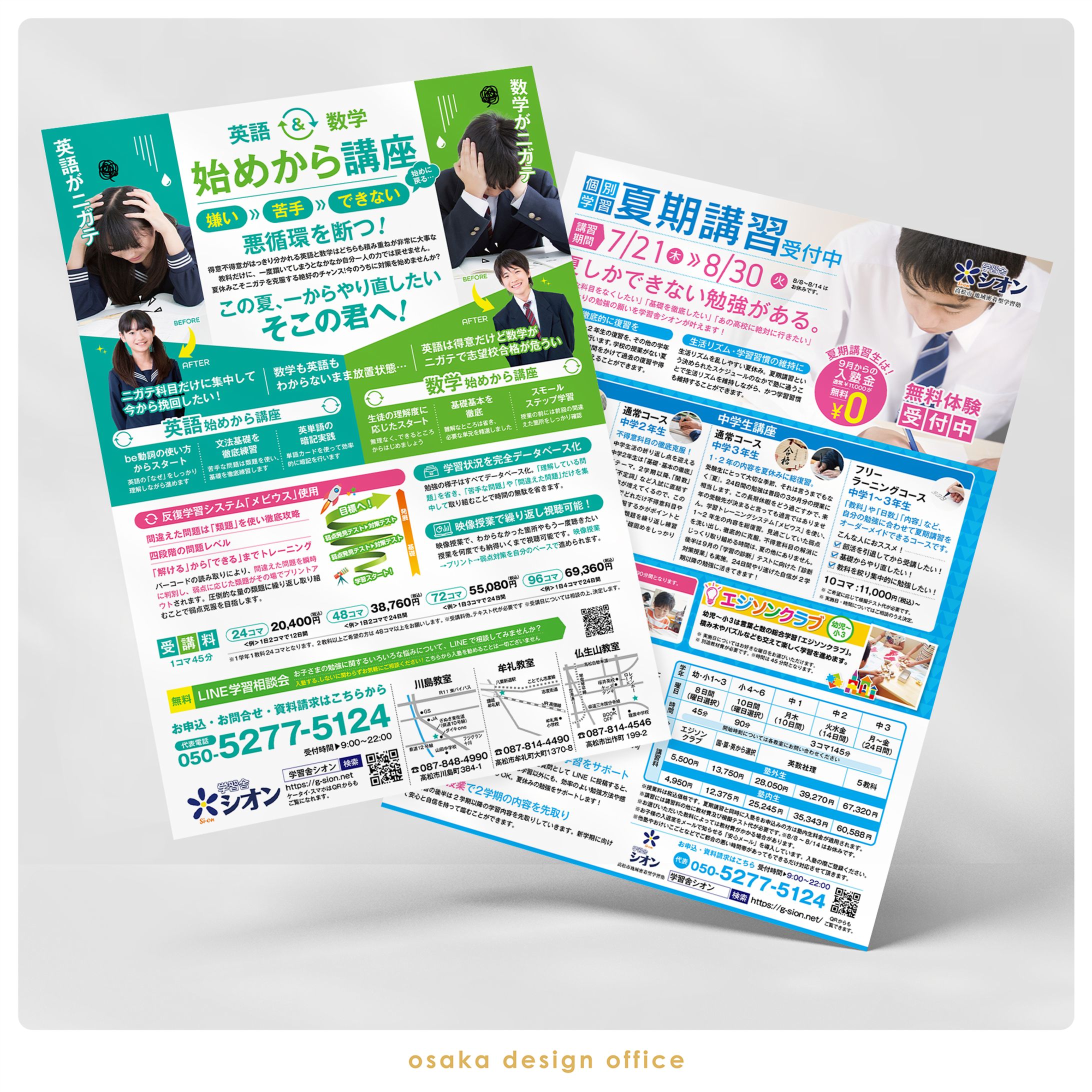 学習塾シオン様B4サイズチラシ-1
