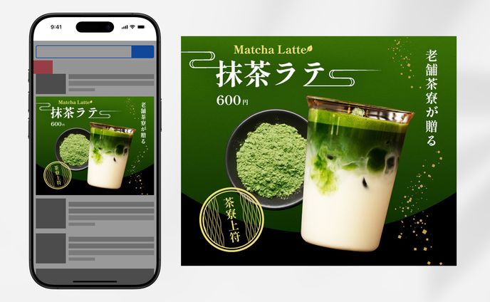 【バナー】抹茶ラテ