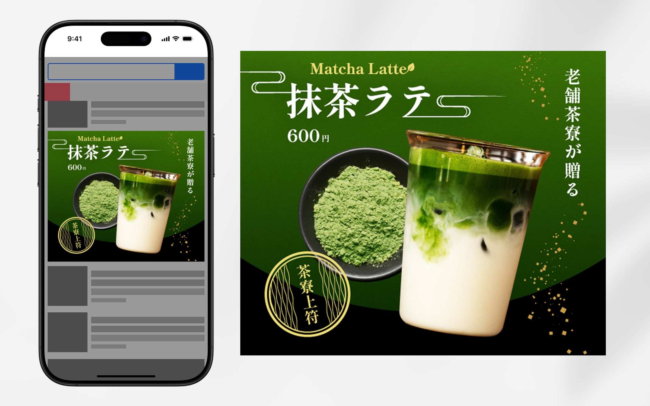 【バナー】抹茶ラテ-1