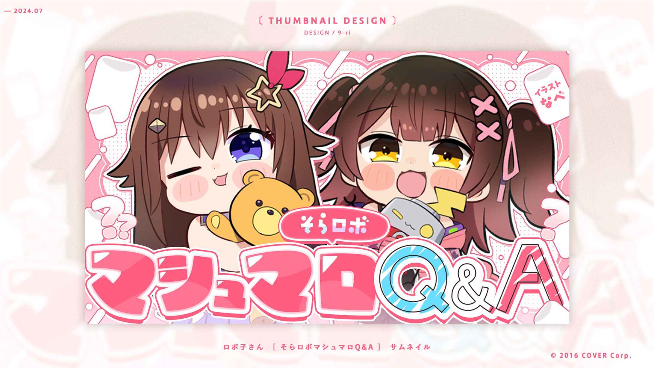 THUMBNAIL｜ロボ子さん-1