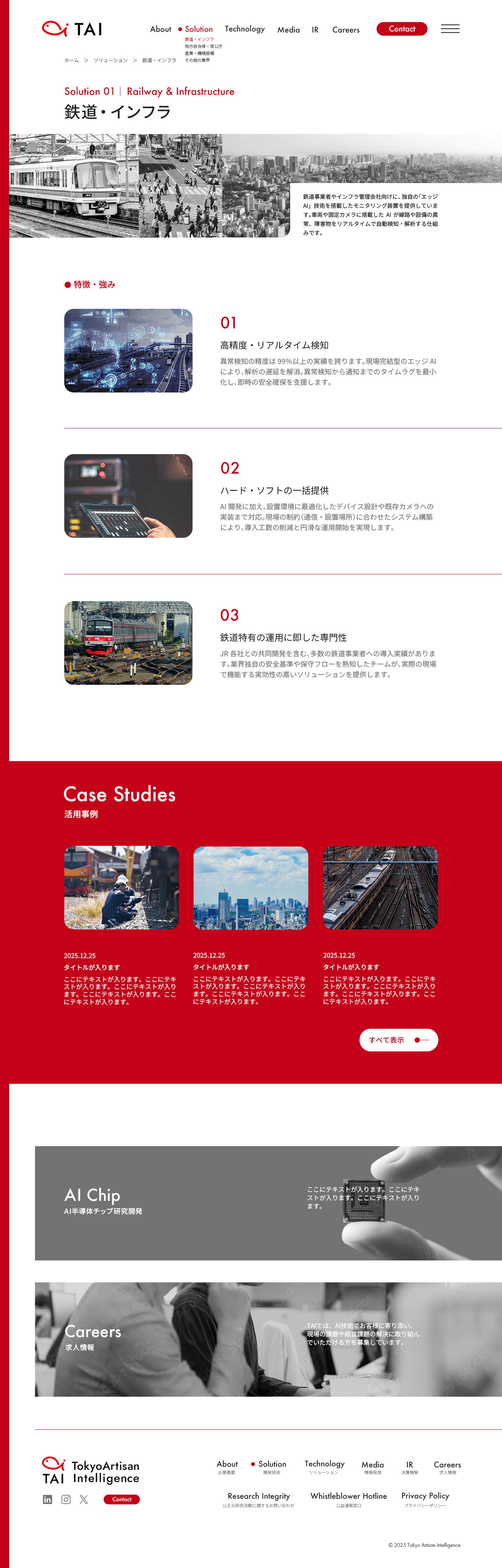 Solution：鉄道・インフラ-1