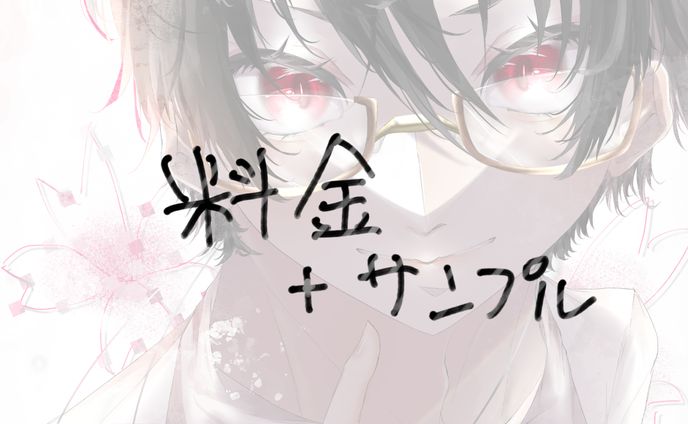 【メニュー】料金＋サンプル一覧