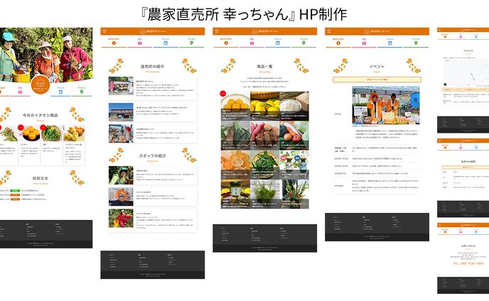 農家直売所ホームページ