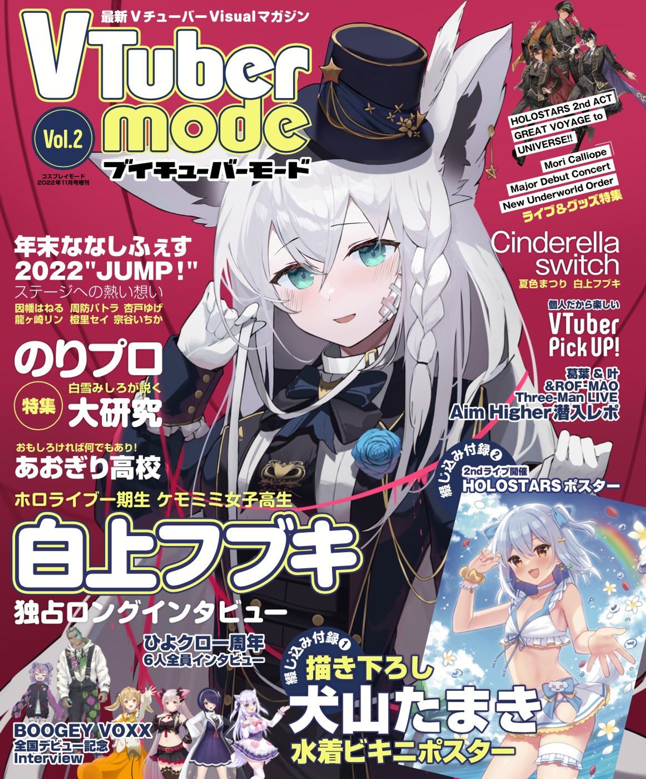雑誌「Vtuber Mode 11月号」掲載-1