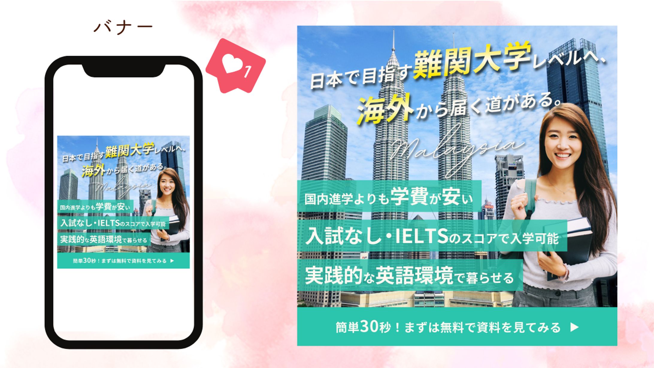 海外（マレーシア）への大学進学をうながすバナー-1