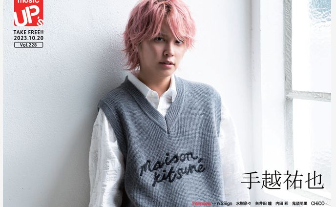 music UP's   Vol.228 / 10月20日発行