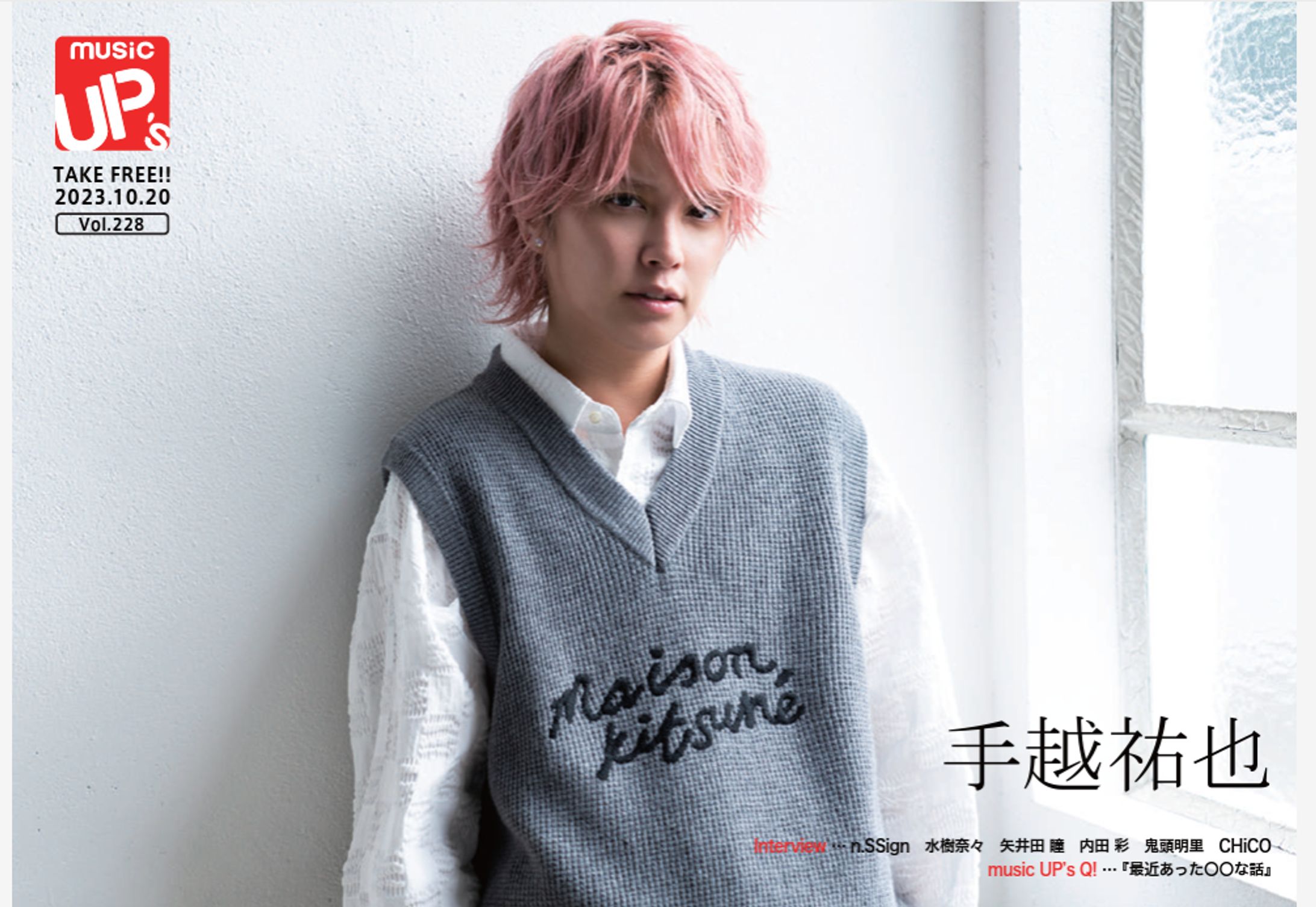 music UP's   Vol.228 / 10月20日発行-1