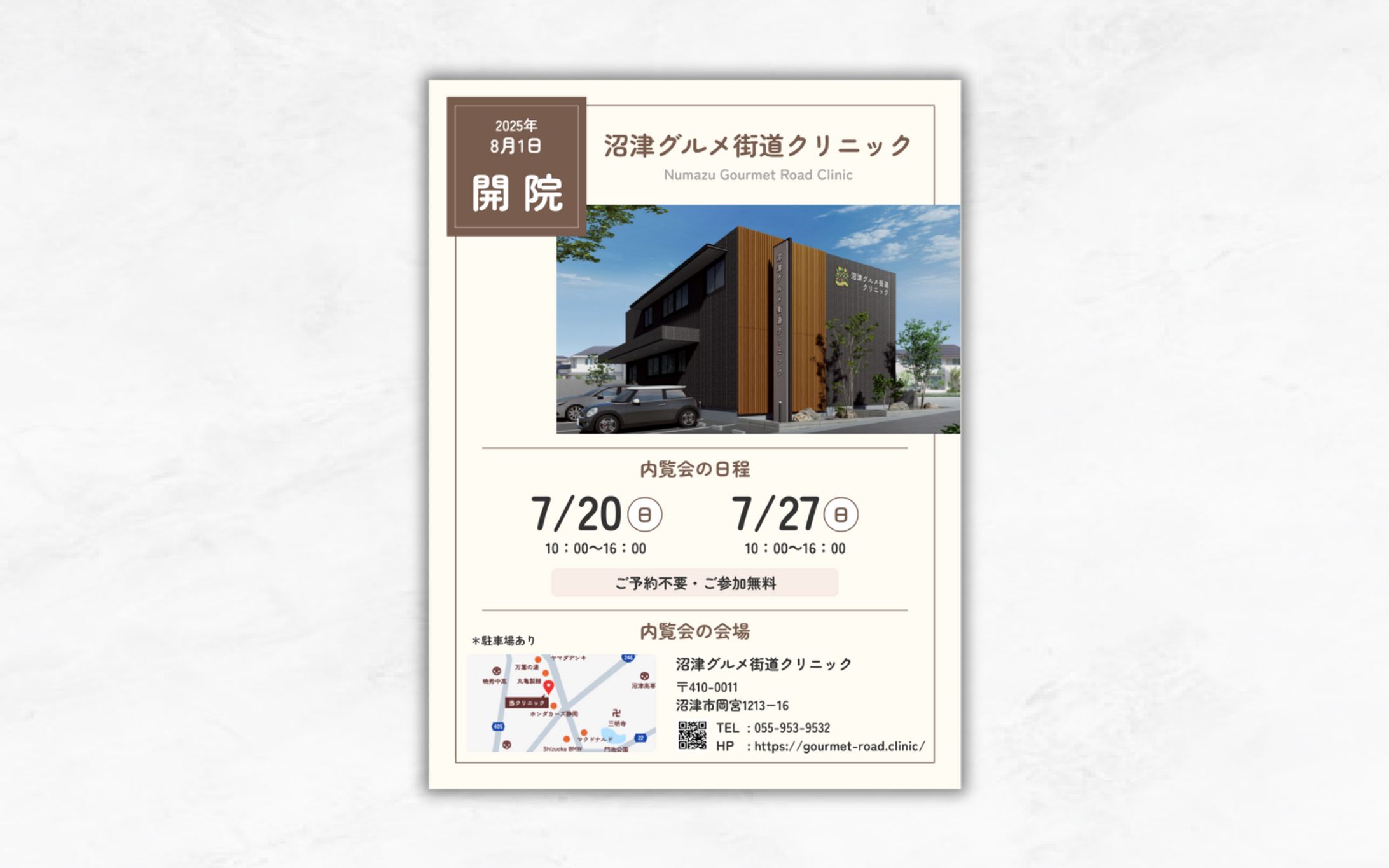 チラシ｜沼津グルメ街道クリニック内覧会の告知-1