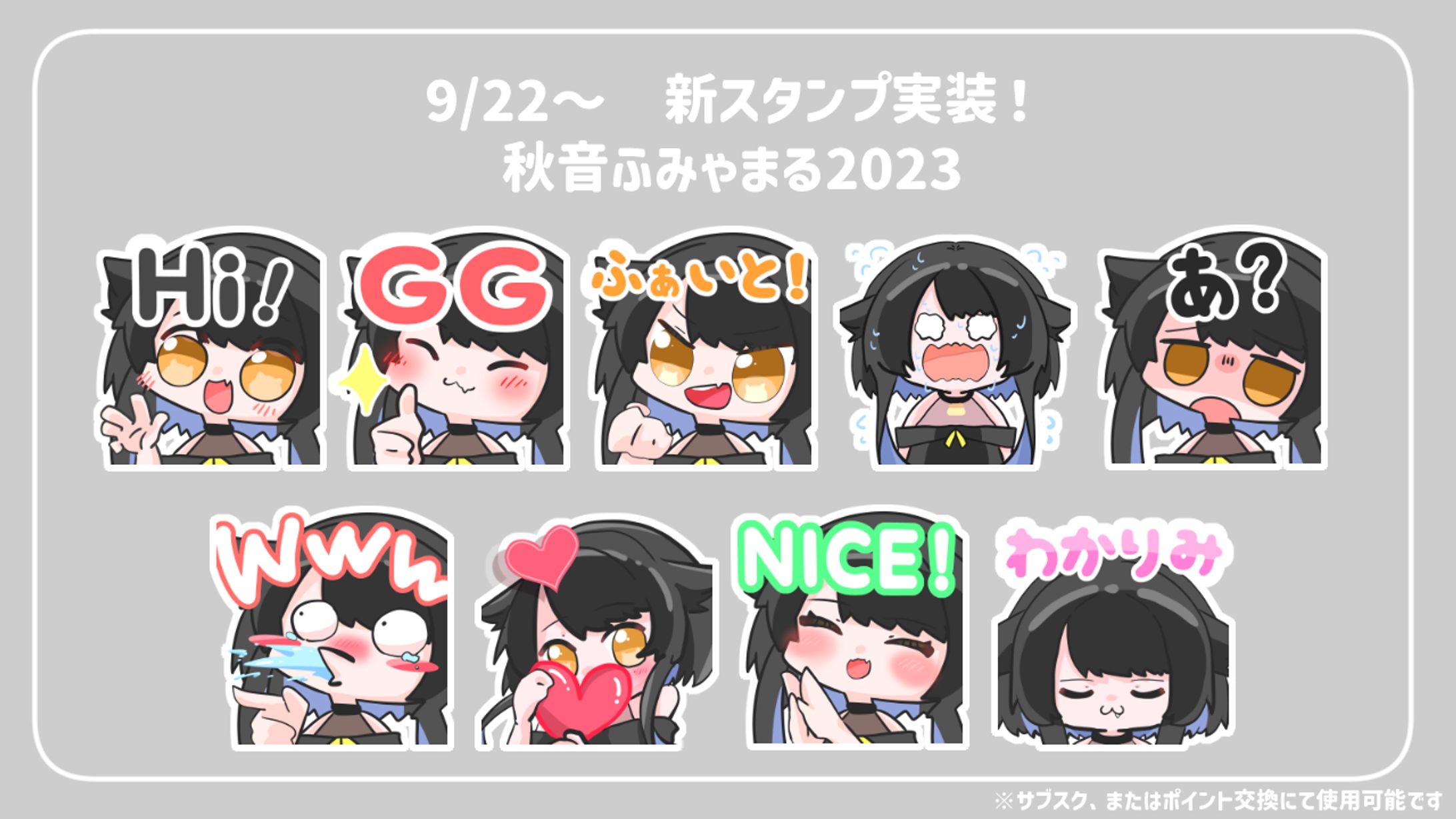 2023秋音ふみゃまるTwitchスタンプ-1