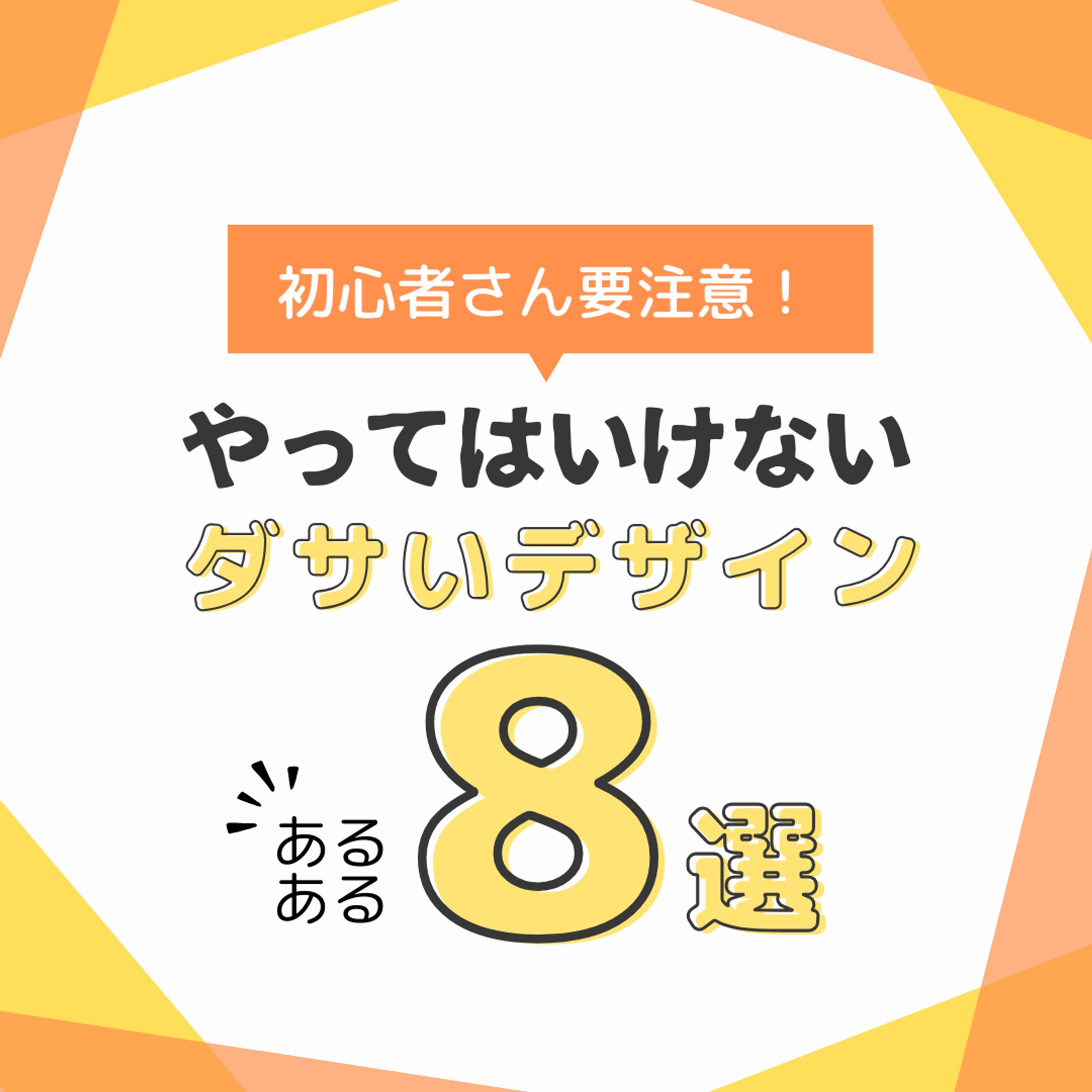 やってはいけないダサいデザイン-1