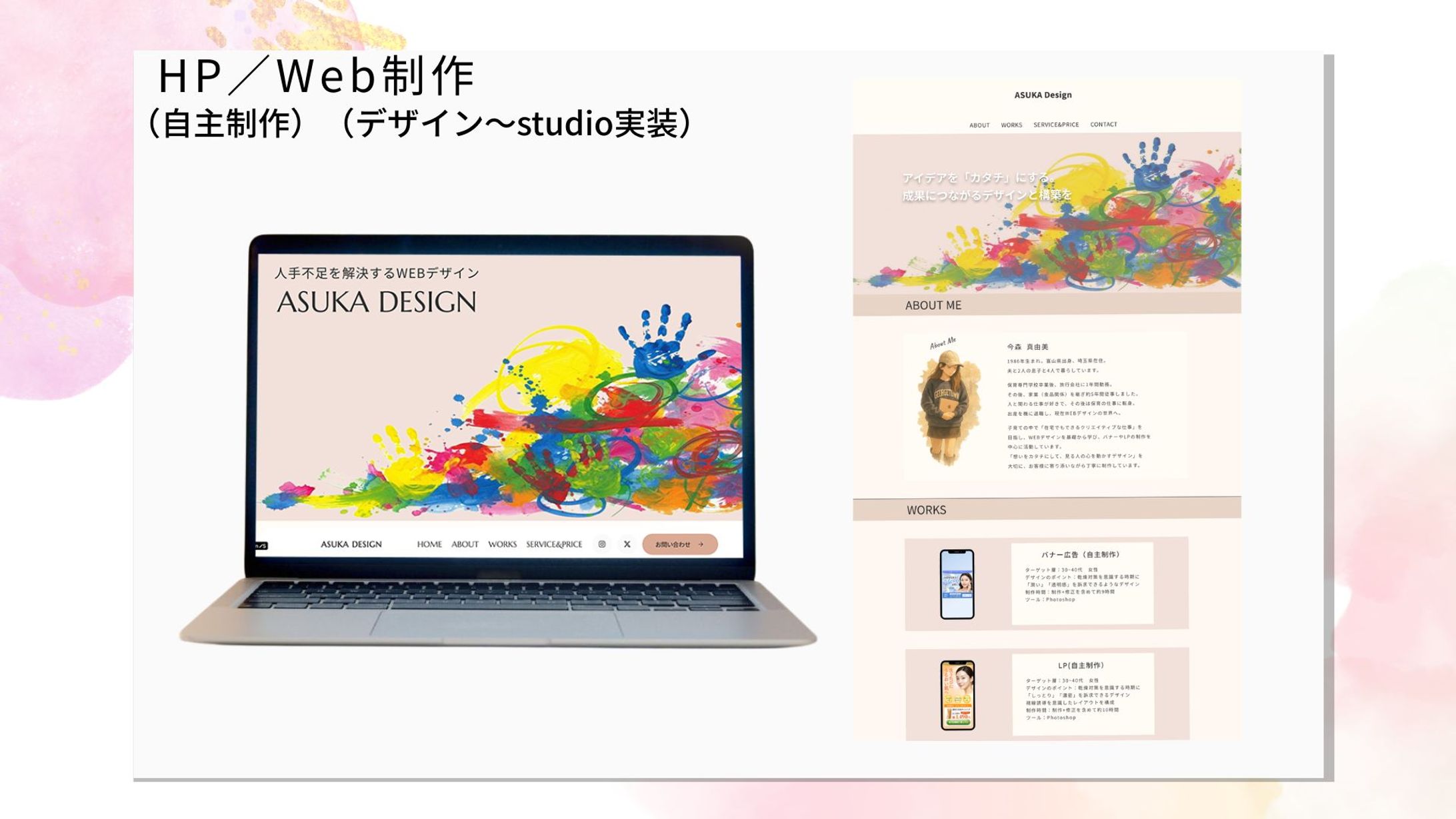 ASUKA DESIGNコーポレートサイト-1