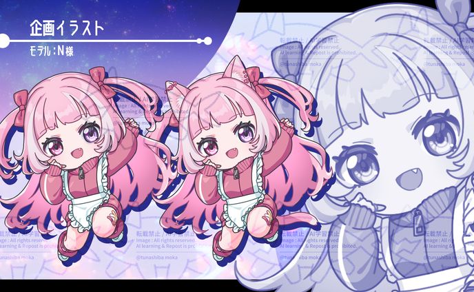 企画：N様