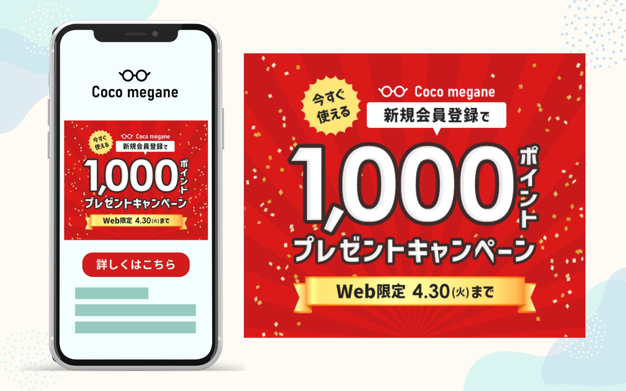 【バナー】めがね販売店 ECサイト内キャンペーン-1