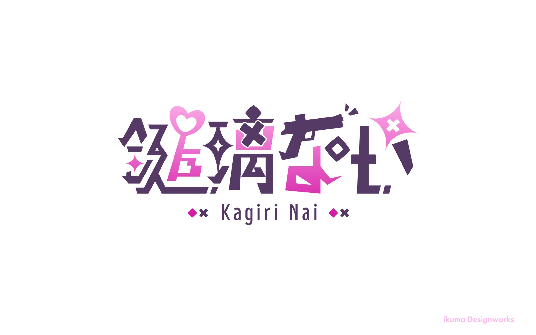 鍵璃ない様 / ネームロゴ-1