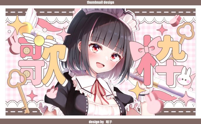 thumbnail * 明戸えな さま