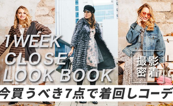 トレース_ファッション系