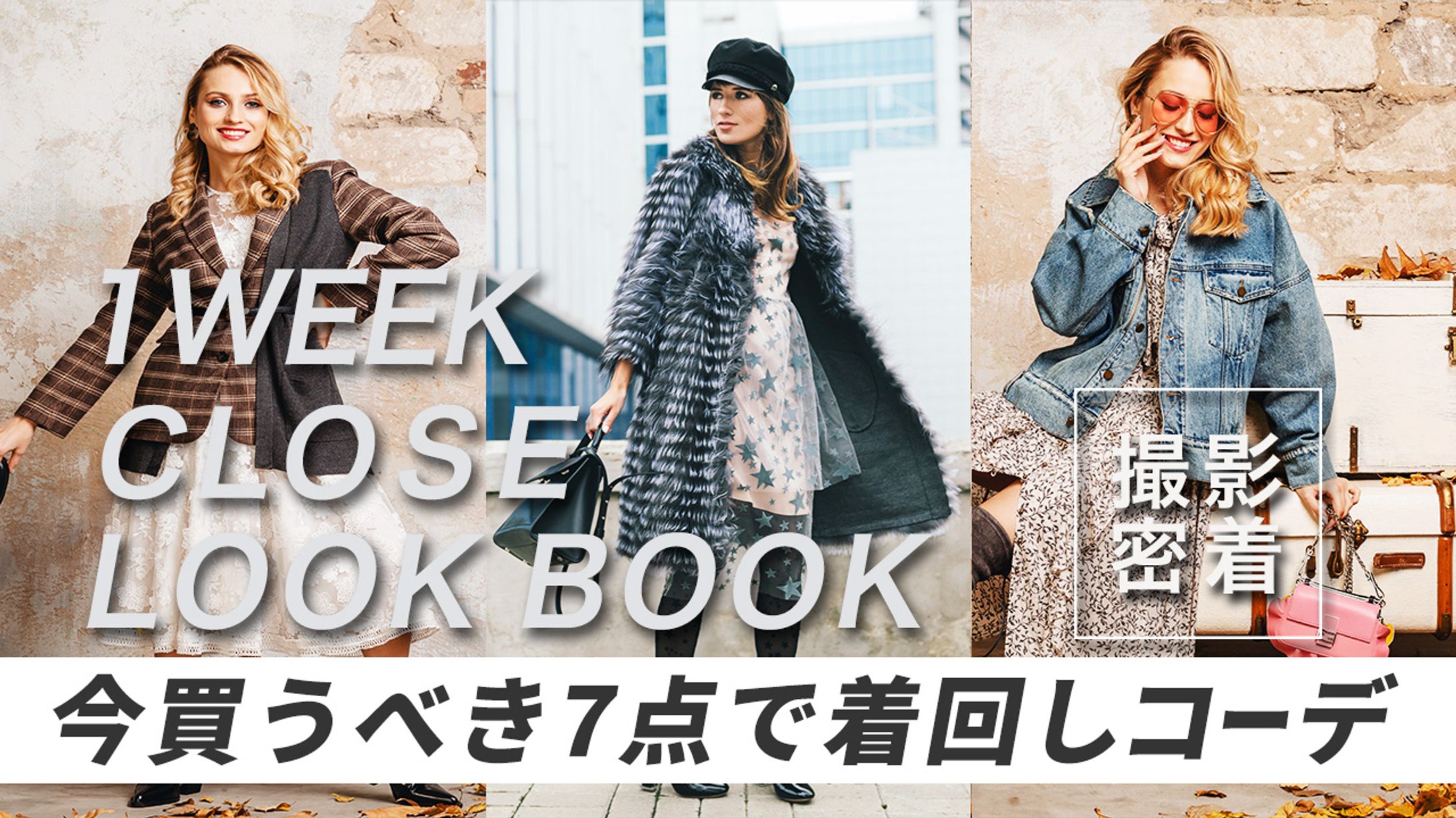 トレース_ファッション系-1