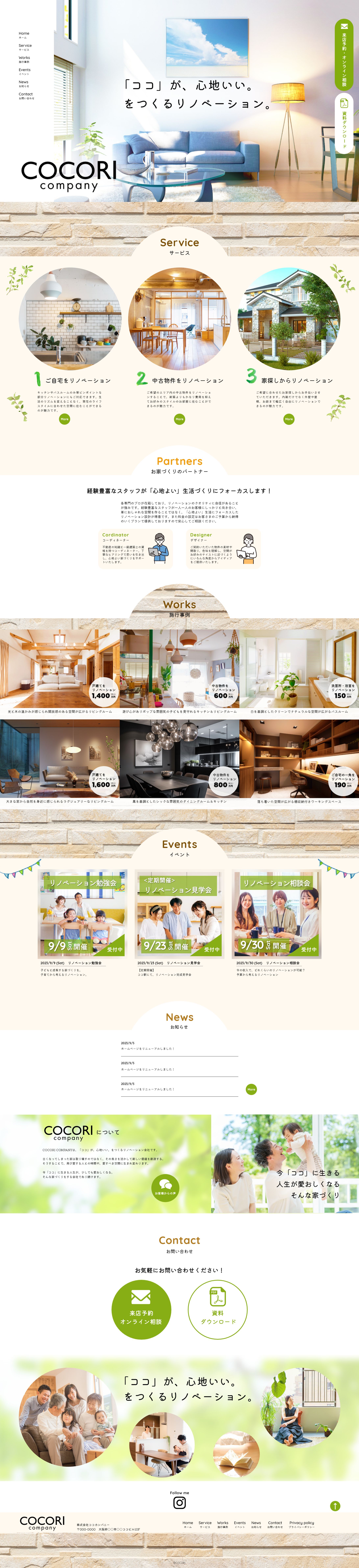 COCORI COMPANYのHPデザイン-1