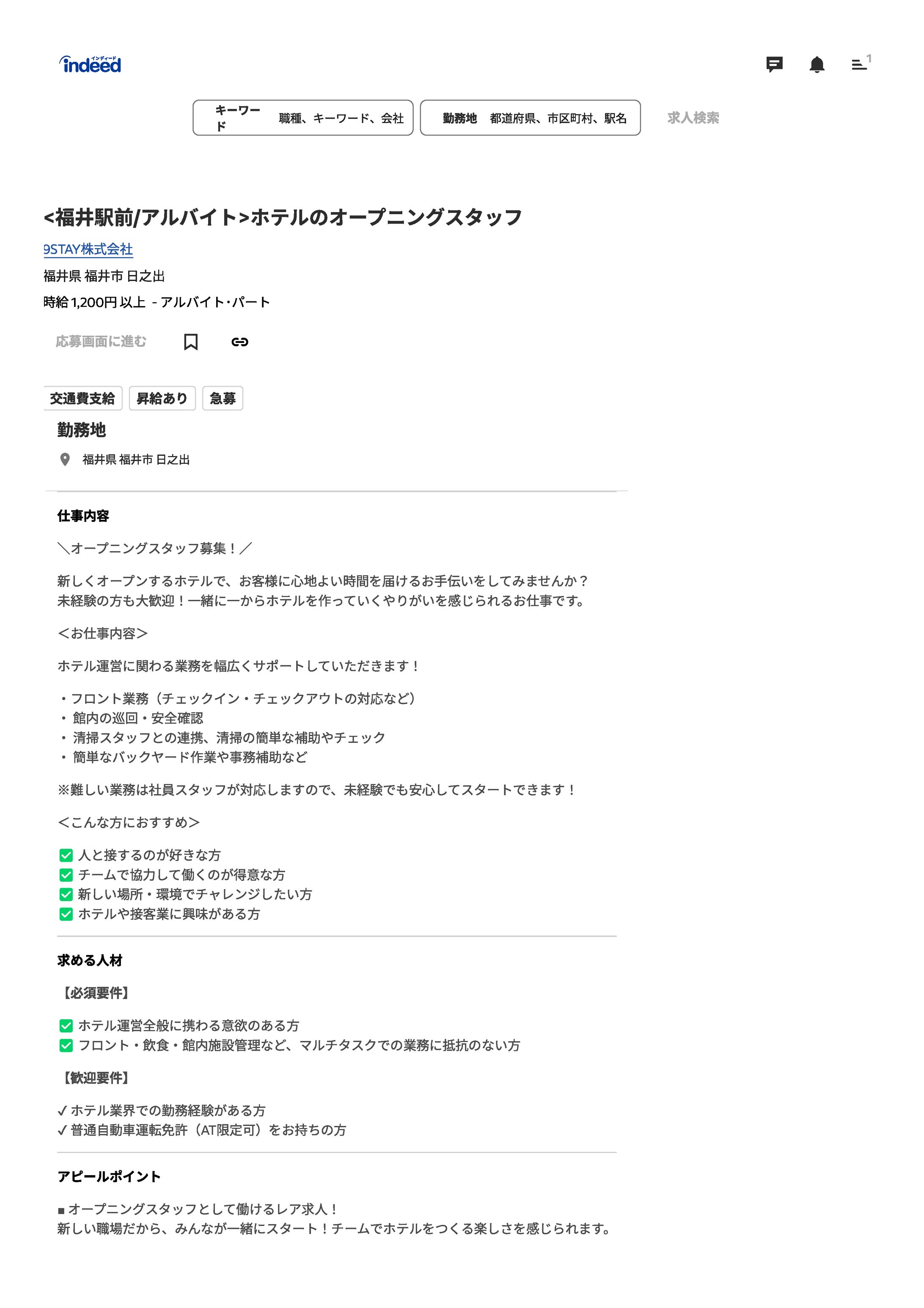  福井駅前 アルバイト ホテルのオープニングスタッフ   福井県 福井市 日之出   Indeed.com-1