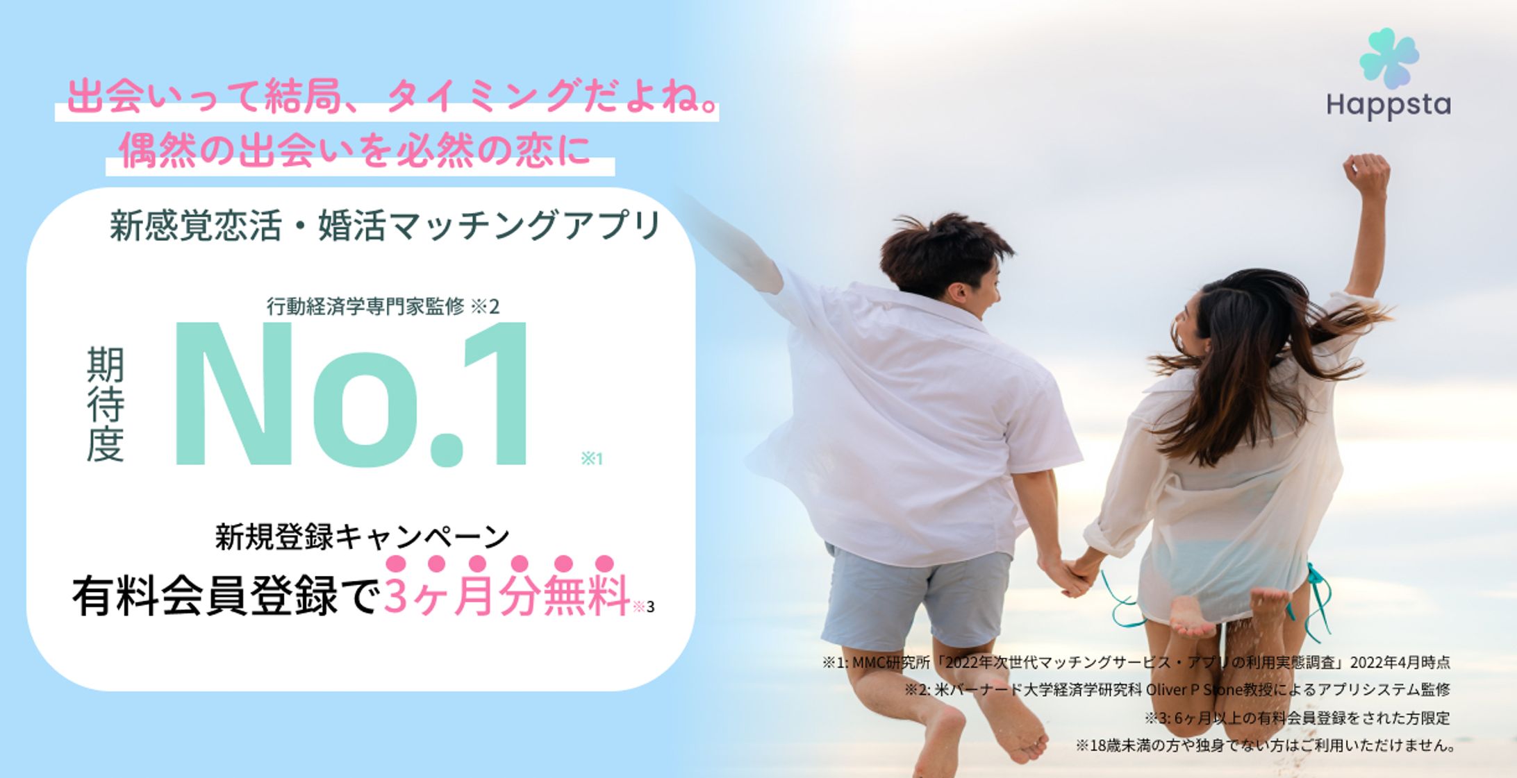 マッチングアプリ バナー パターン2-1