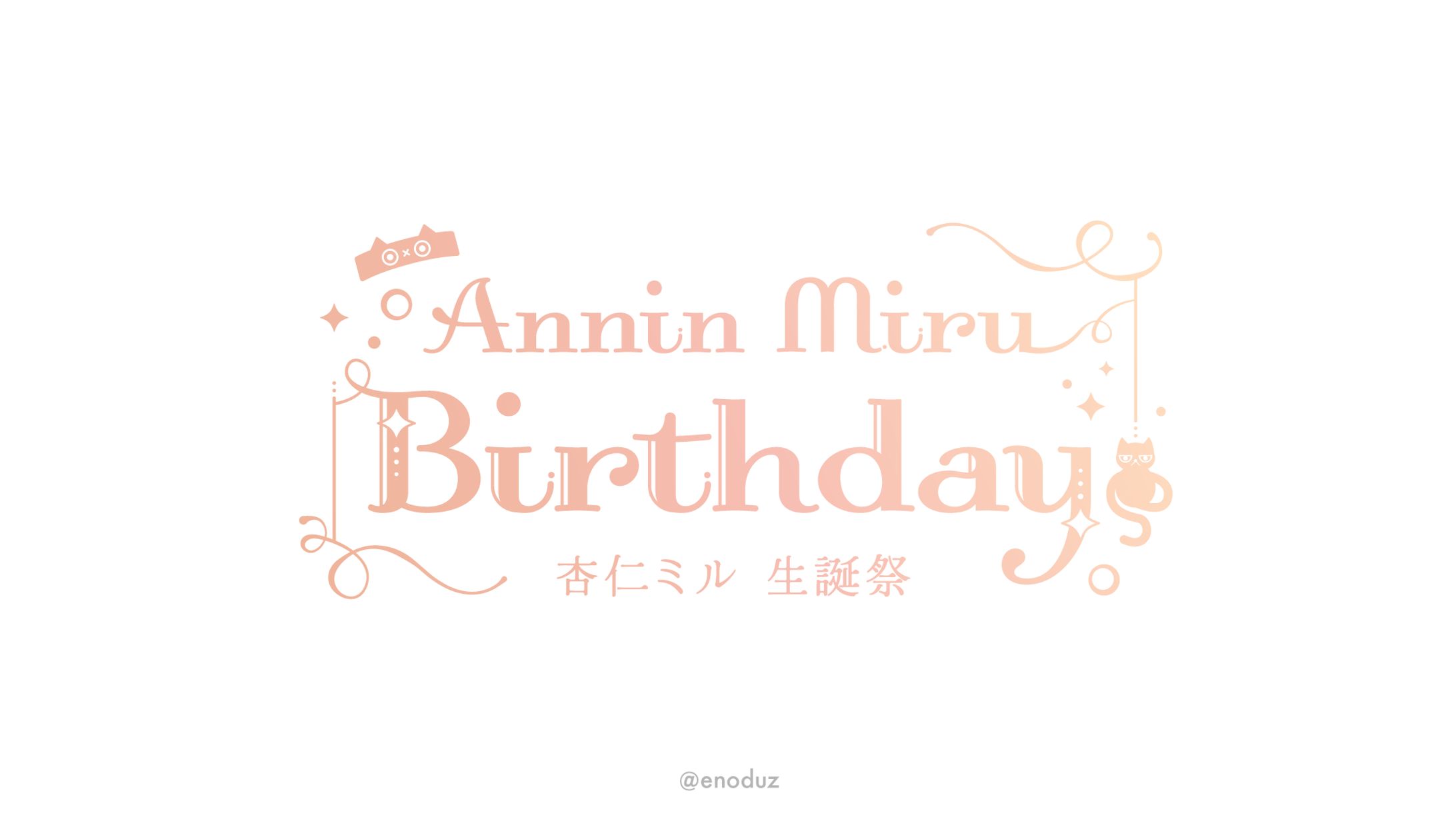 杏仁ミル様 /「Annin Miru Birthday」ロゴ-1