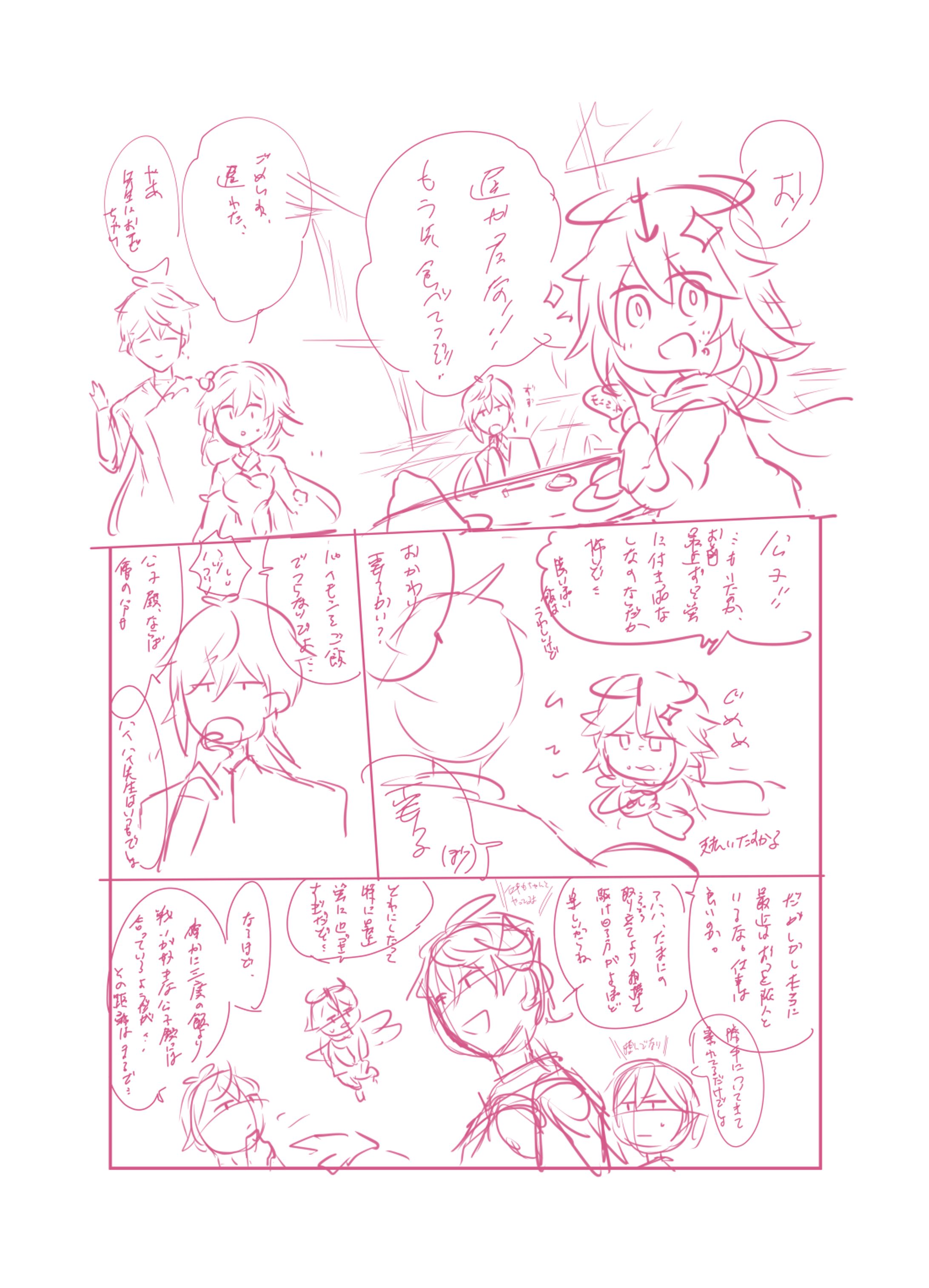 【二次創作】まんが 作成工程サンプル 10点-1