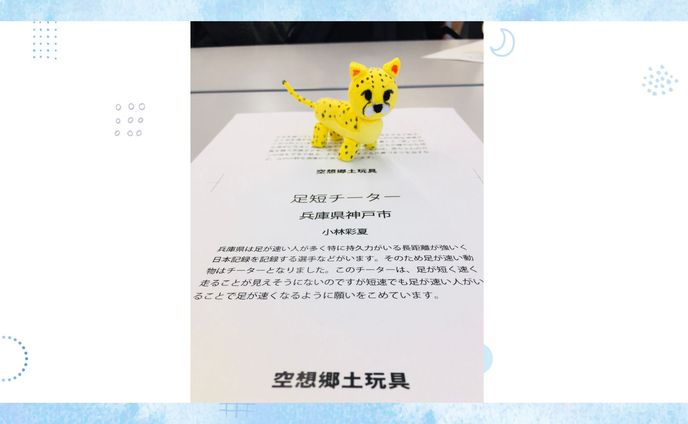 短足チーター