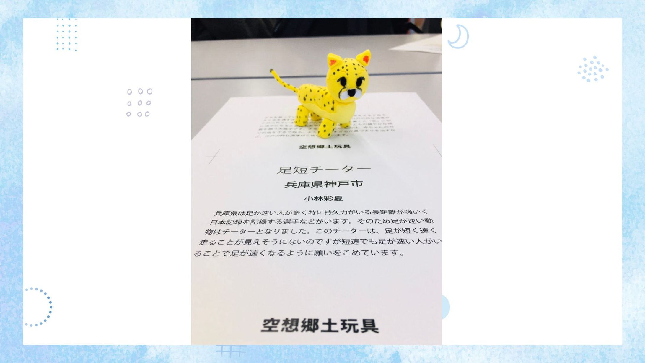 短足チーター-1