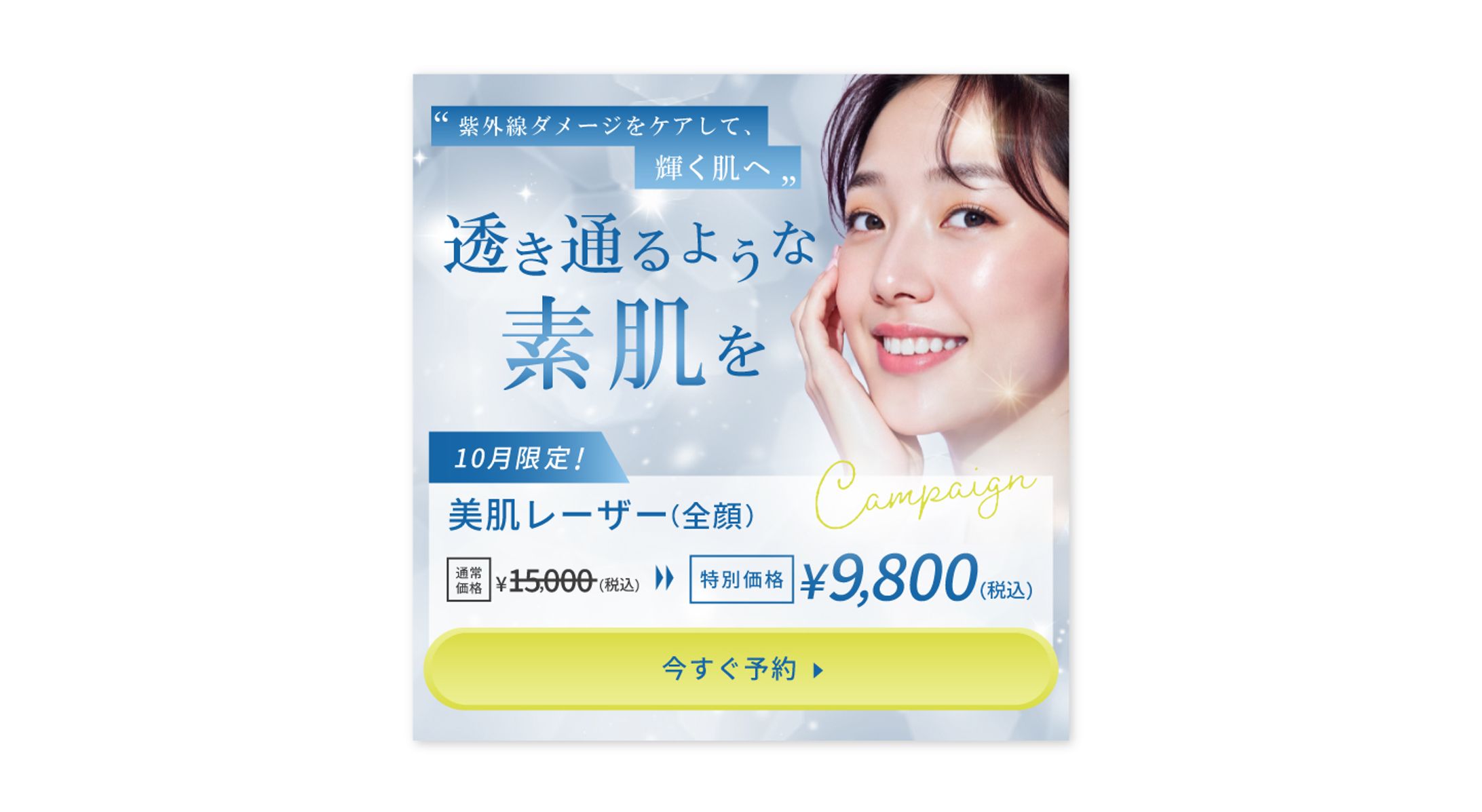 美容脱毛_バナー-1