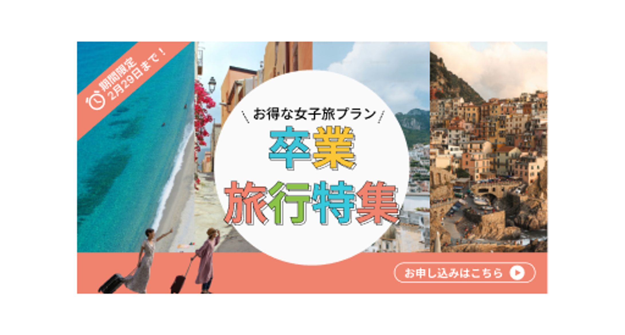 卒業旅行特集-1