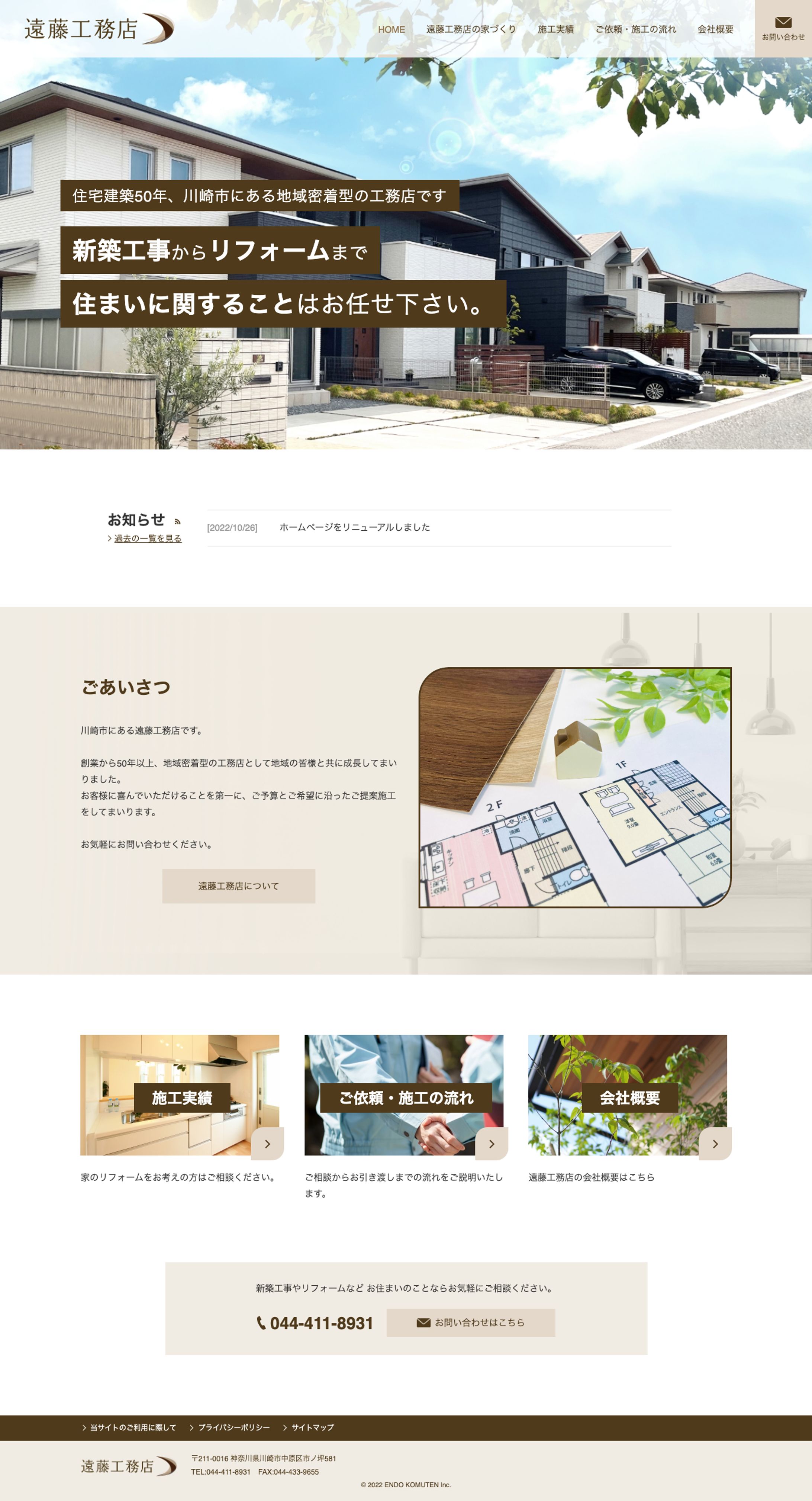 注文住宅・リフォームなら遠藤工務店-1