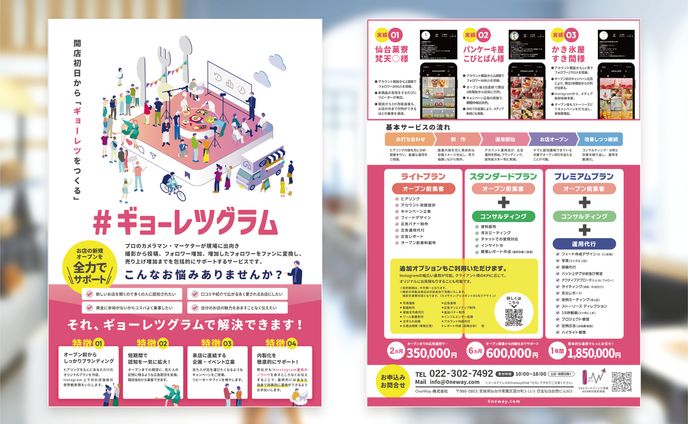 ギョーレツグラム　A4チラシ