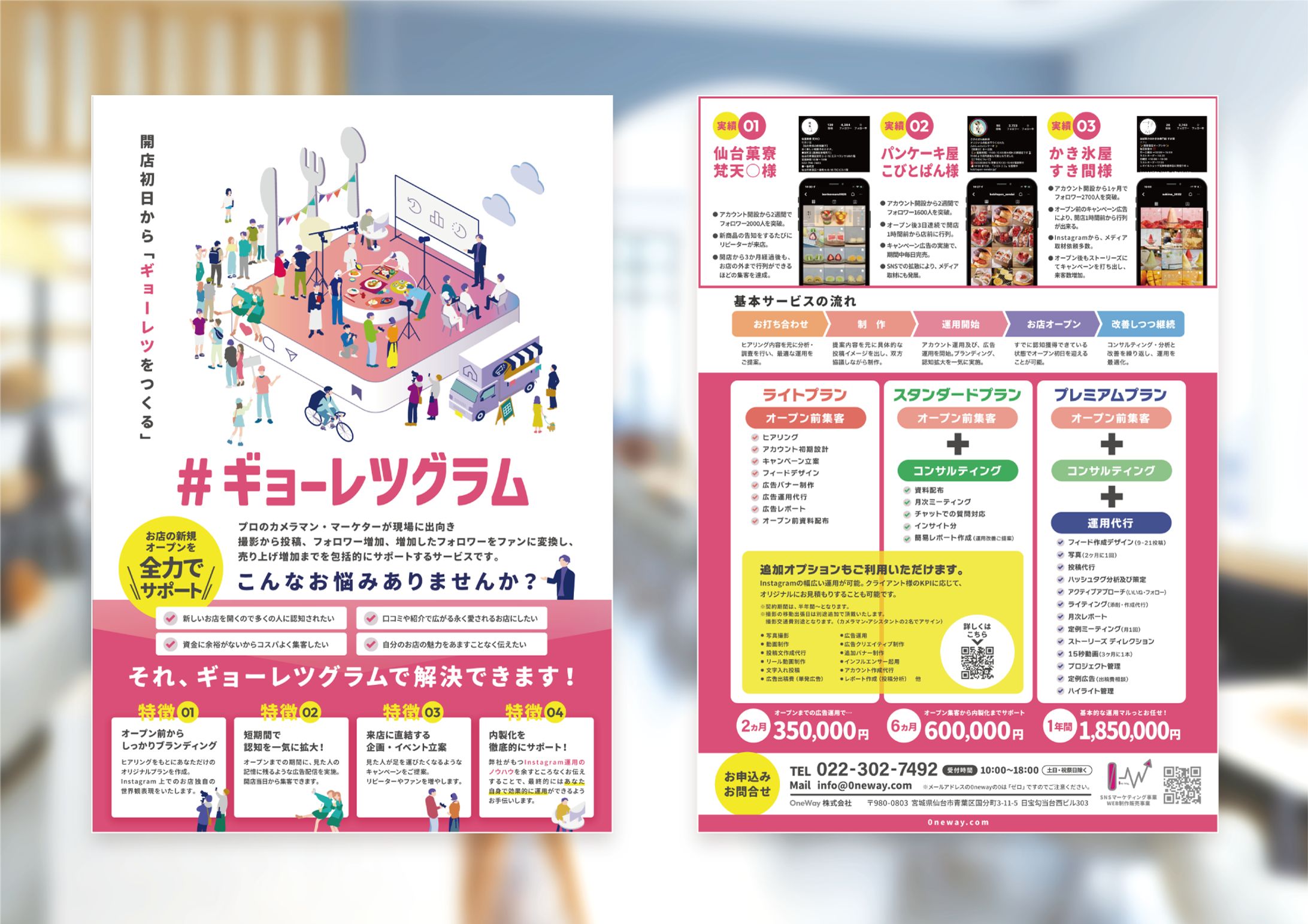 ギョーレツグラム　A4チラシ-1