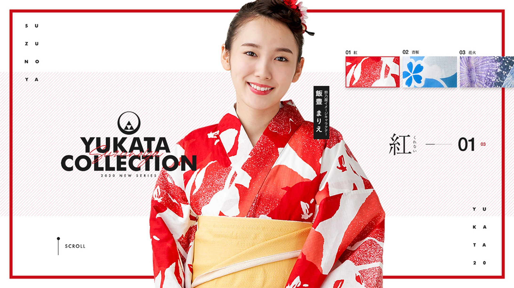 鈴乃屋ゆかたコレクション2020-1