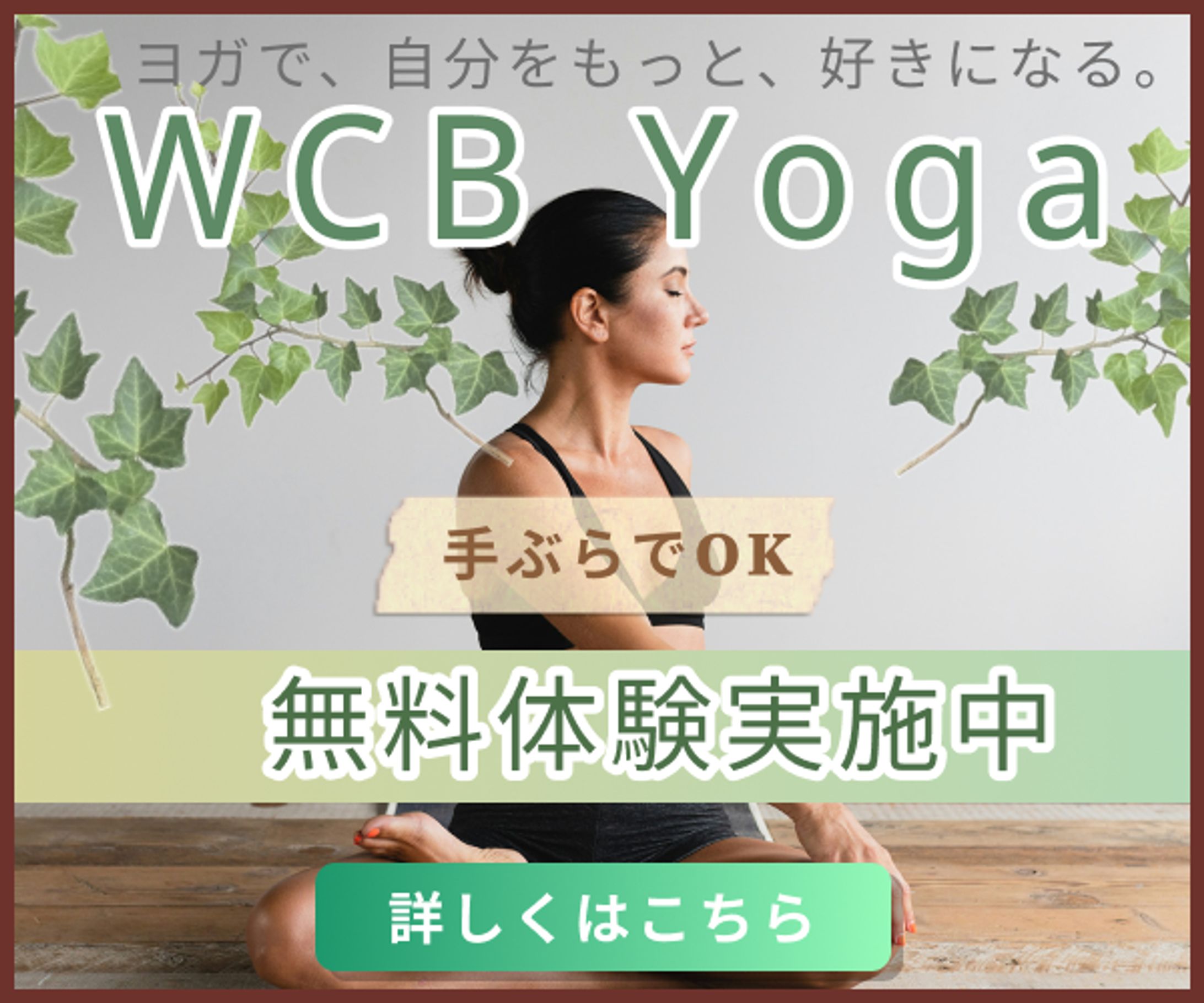 ヨガスタジオバナー②-1