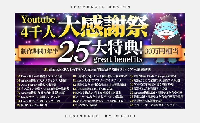 グラフィック、配信サムネイル