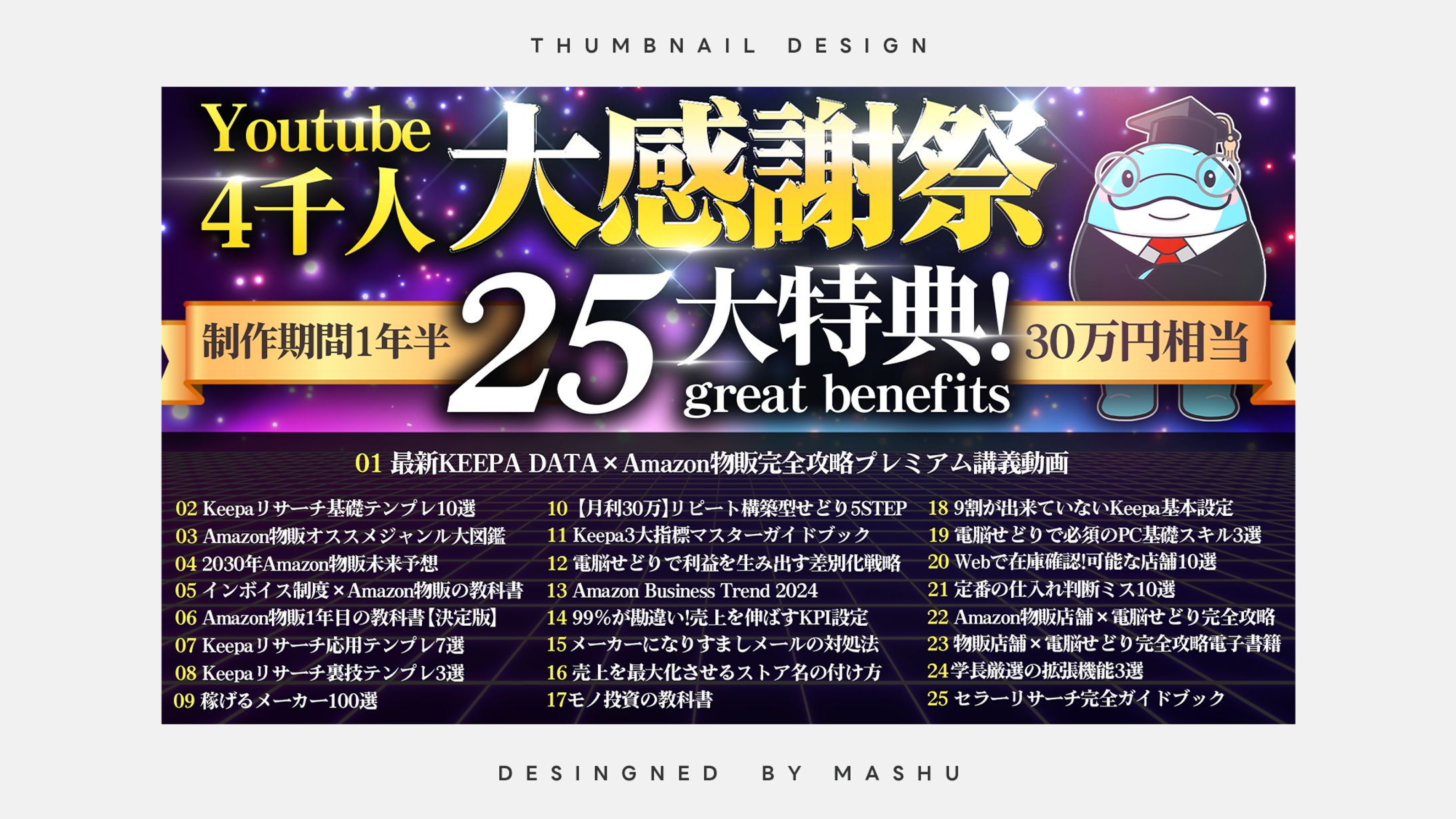 ベイ学長 / ビジネスサムネイル