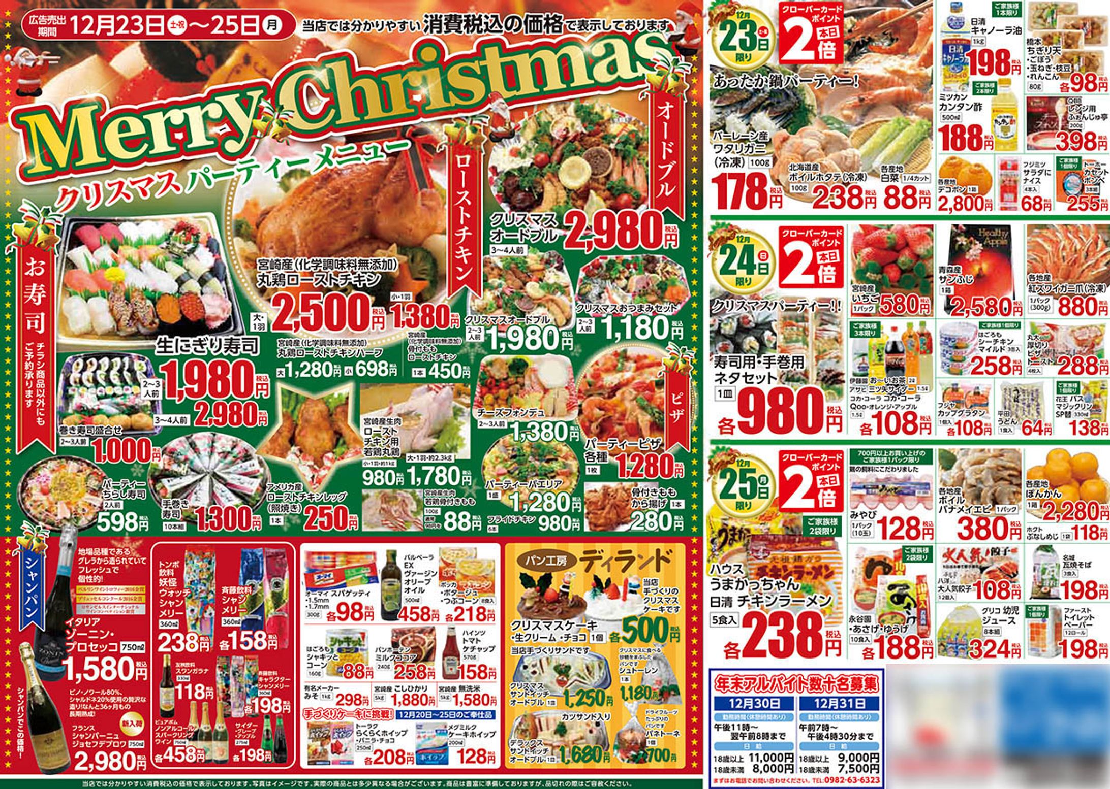 流通チラシ　イベント系-1