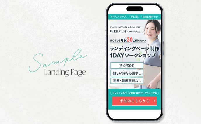 ワークショップLP