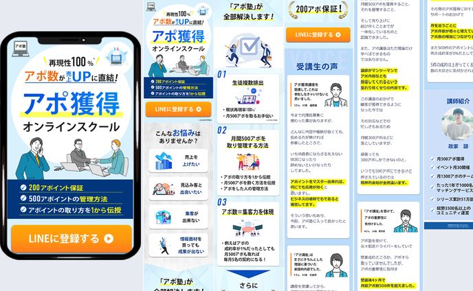 アポ塾様