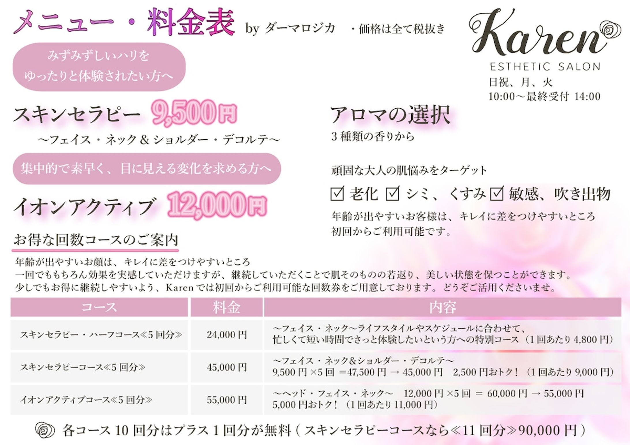 アロマサロンのチラシ-1