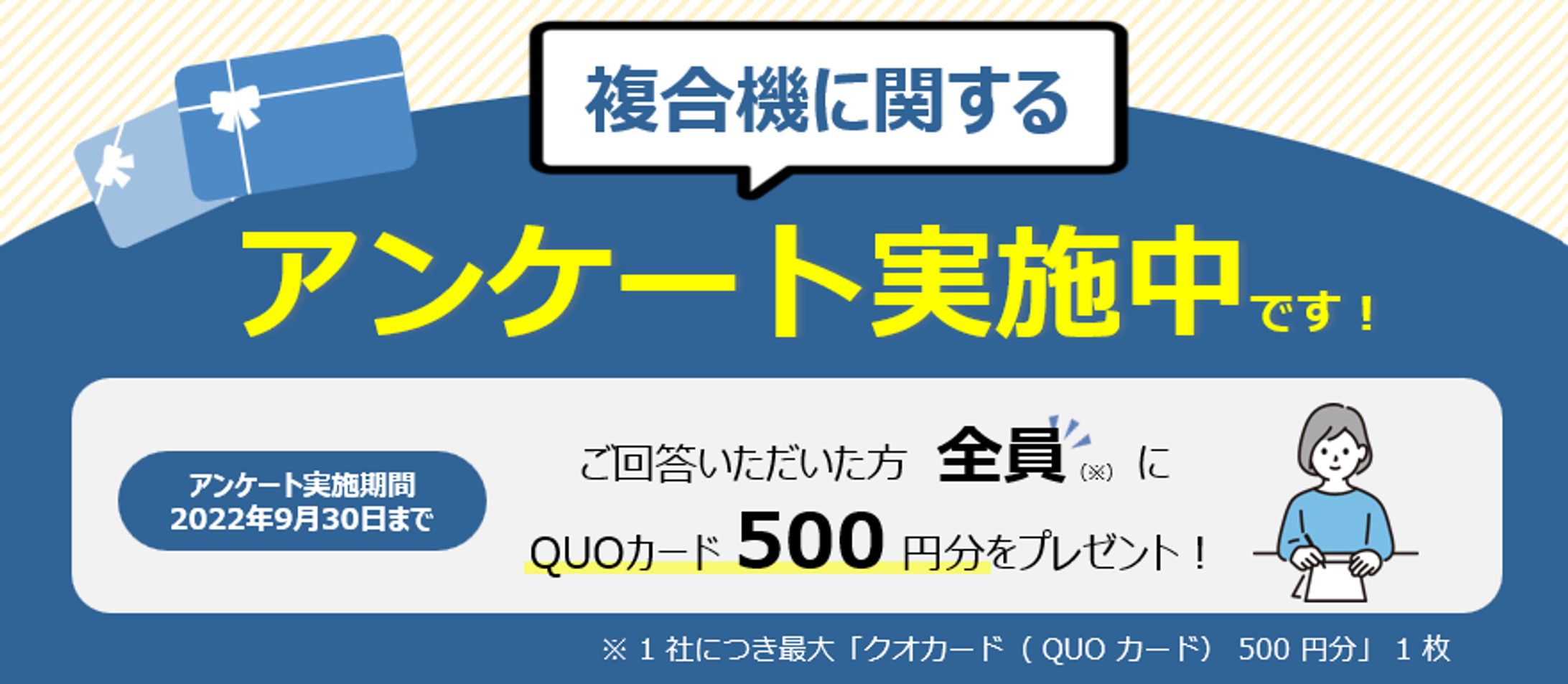 【アイキャッチ】メルマガ用アンケート促進-1