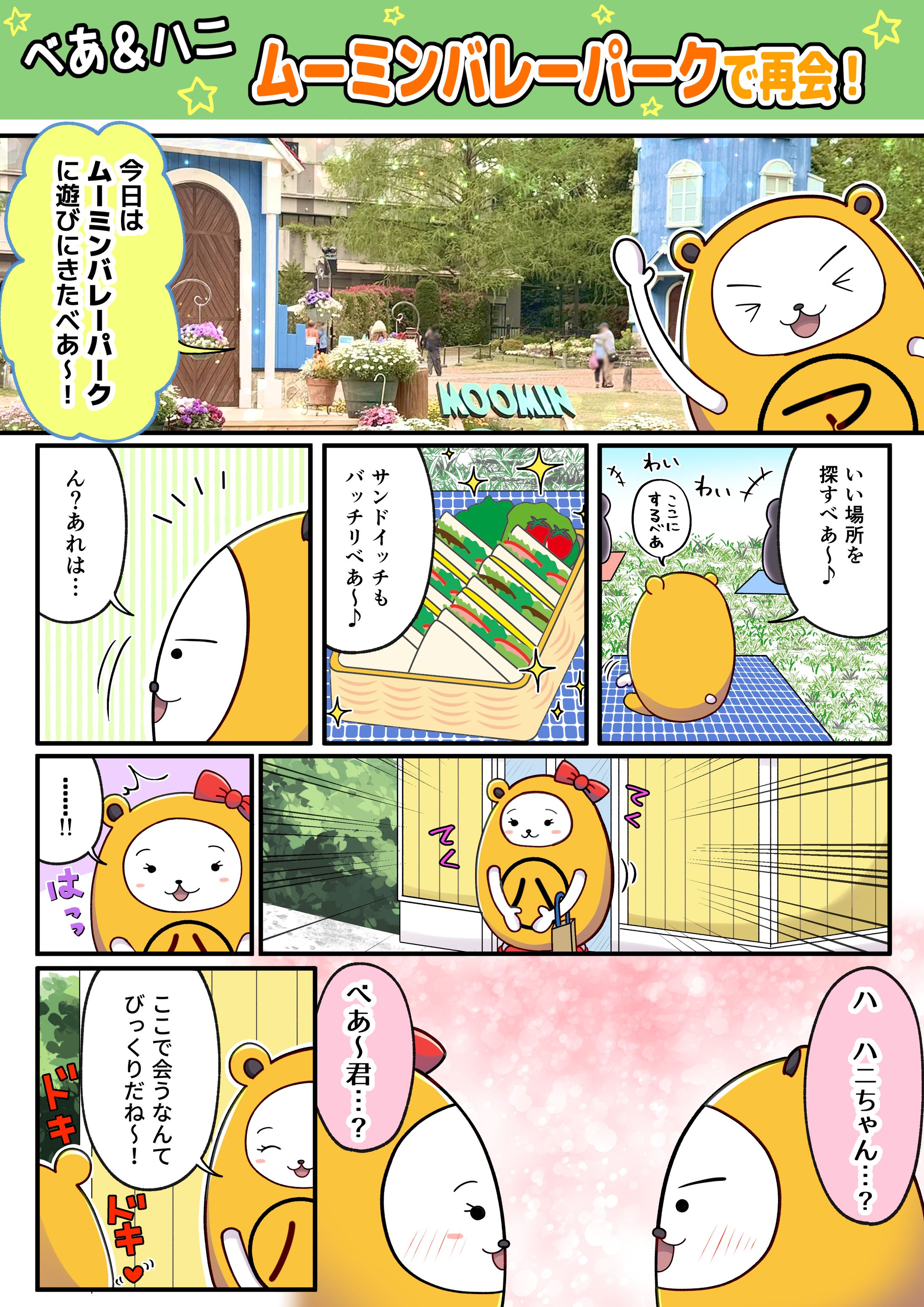 制作実績:アパマンショップ様連載漫画(8枚)-1