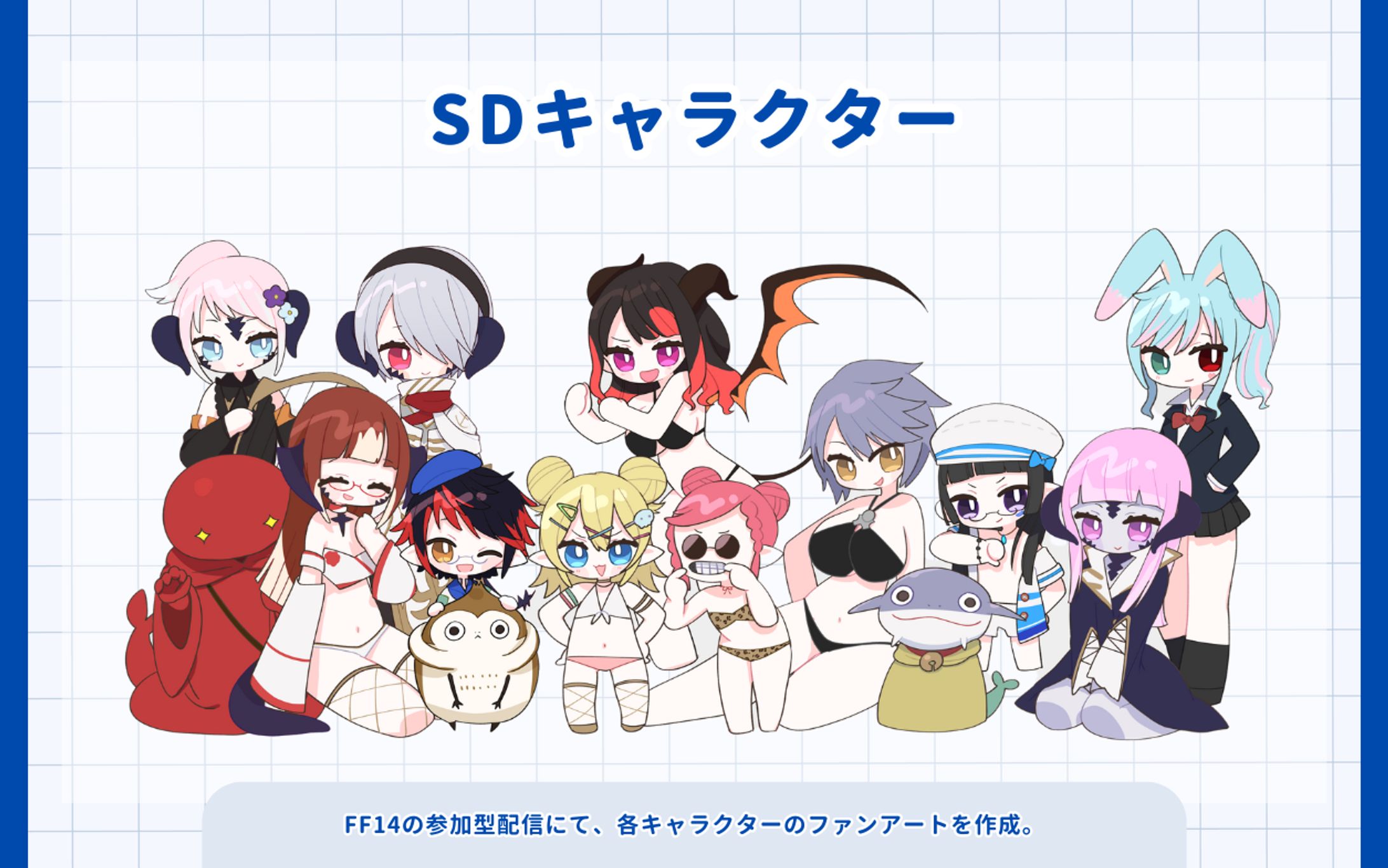 ファンアート（FF14）-1