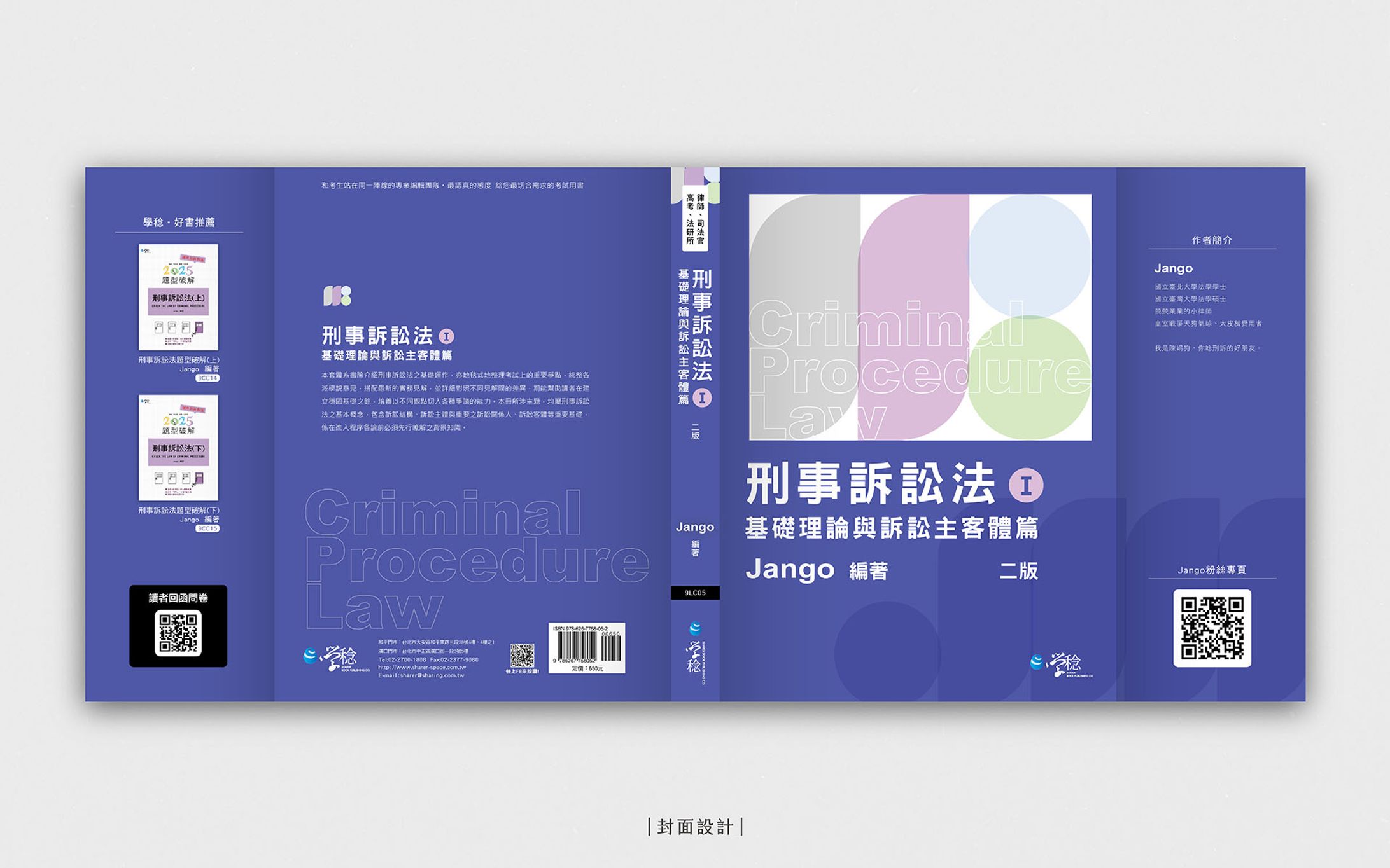 學稔體系書系列  共4本｜封面-1